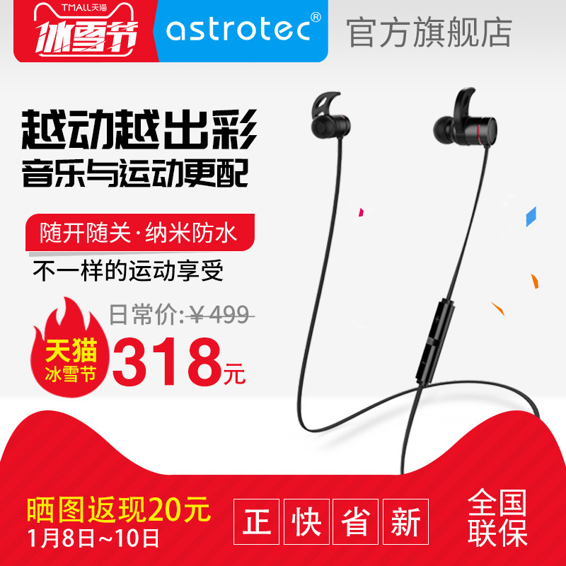 中音很惊喜----Astrotec 阿思翠 BX60无线运动蓝牙耳机评测