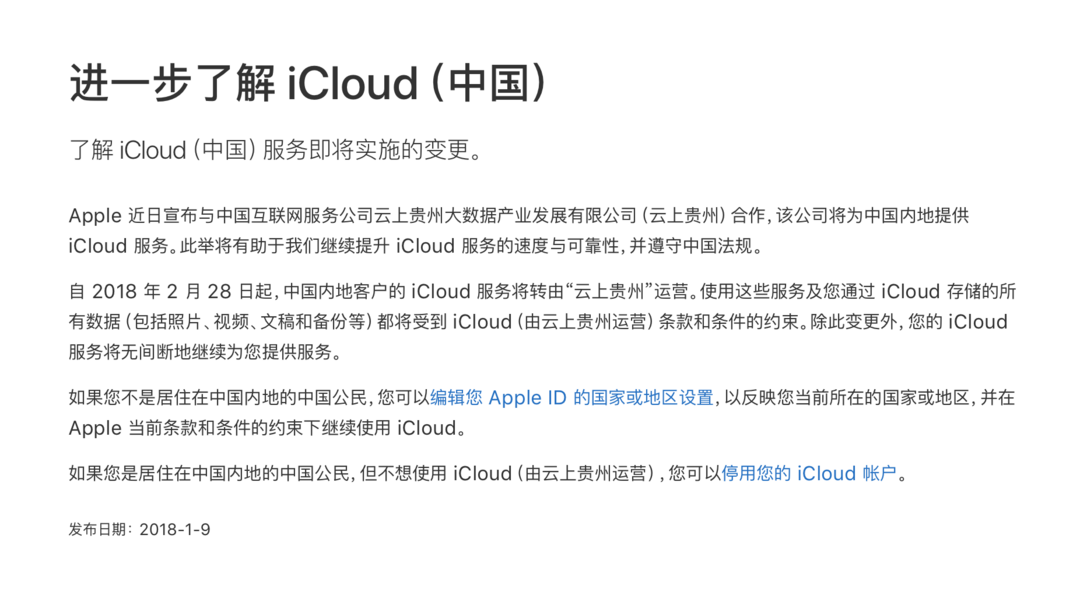 由云上贵州代运营：Apple 苹果 iCloud（中国）服务即将实施变更