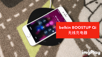 我的iphone配件 篇一：#本站首晒#Belkin 贝尔金 BOOST UP Qi 无线充电板