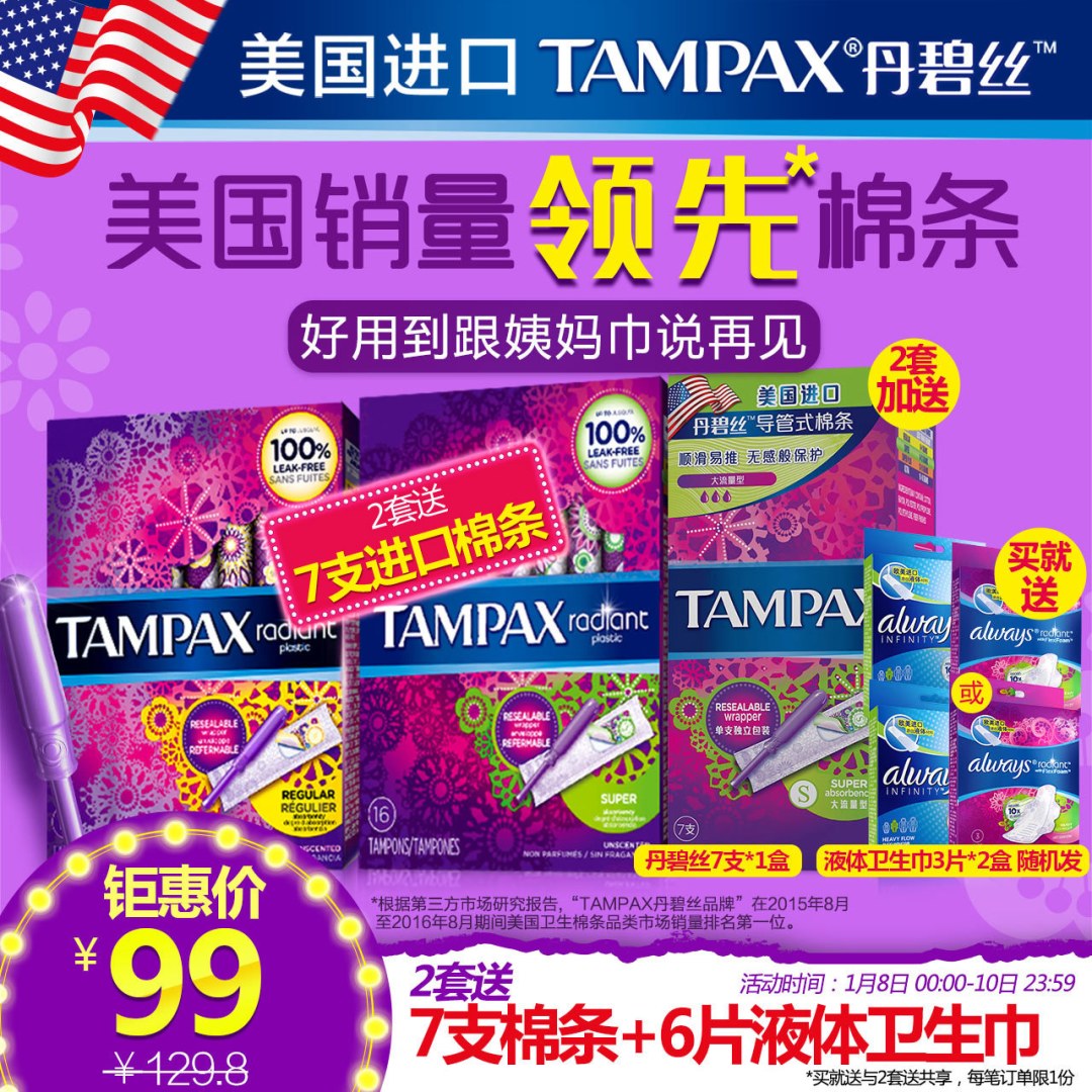 解放女性的伟大发明,国产棉条的良心之作~