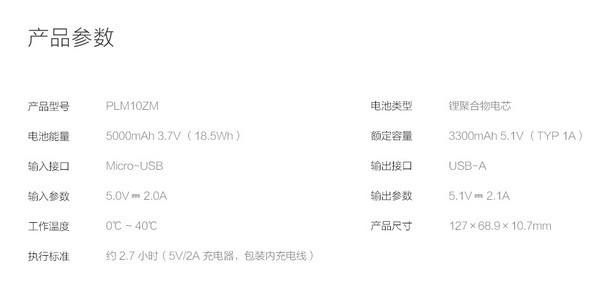 5000mAh、支持小电流充电：MI 小米 发布 新款小米移动电源2