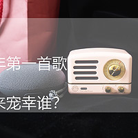 #本站首晒#用荣耀音乐小巨蛋，蓝牙无线音箱放出新年第一首歌