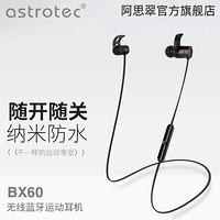 Astrotec/阿思翠 BX60运动蓝牙耳机无线HIFI跑步双耳塞入耳式挂耳