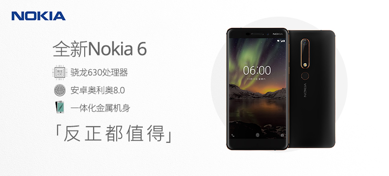 【众测新品】反正都值得：诺基亚手机 全新Nokia 6
