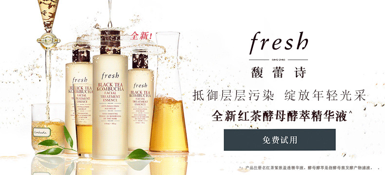 【众测新品】绽放年轻光彩：Fresh馥蕾诗红茶酵母酵萃精华液