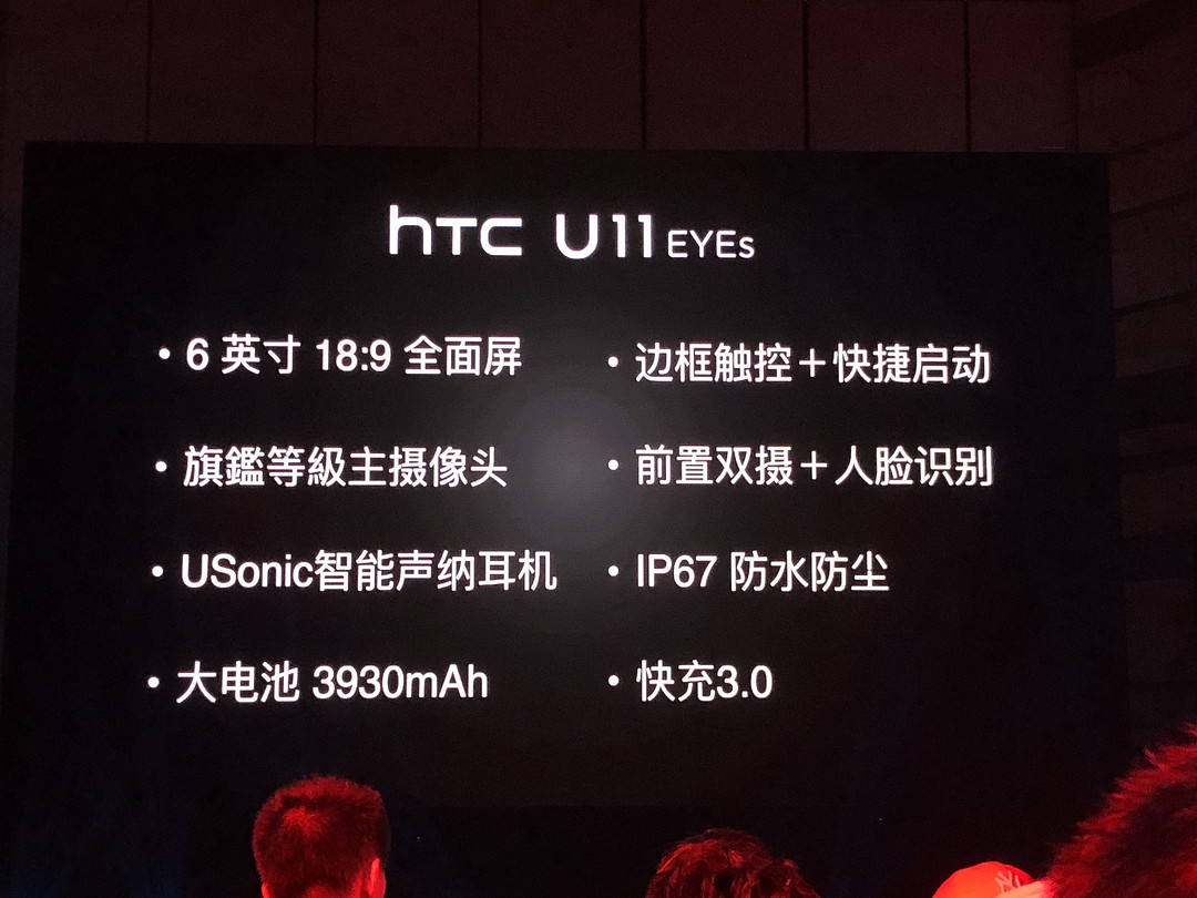 双前置摄像头+人脸识别：HTC 发布 U11 EYEs 智能手机