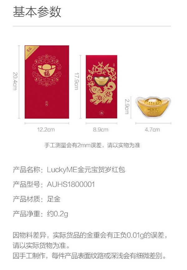 0.2克999足金：LuckyME 金元宝贺岁红包 上线 有品