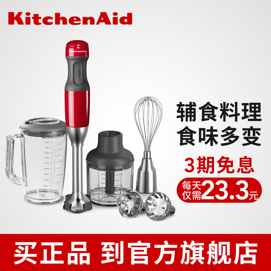 #原创新人# KitchenAid 凯膳仪 5KHB2569C 多功能料理棒开箱，迎接厨娘新生活