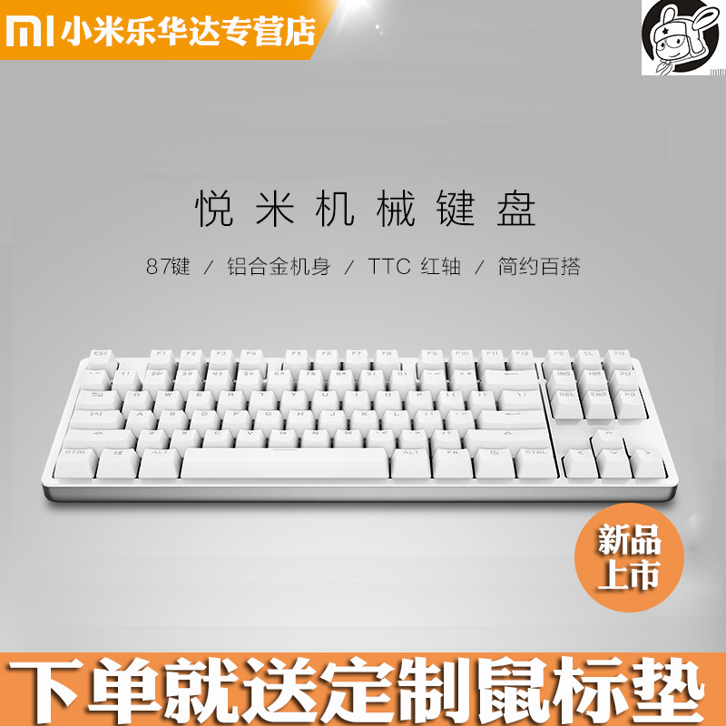 精选PC快捷键，买了好的键盘，当然要时时刻刻的用，顺带开箱MI小米 生态链悦米机械键盘87键 白色 红轴