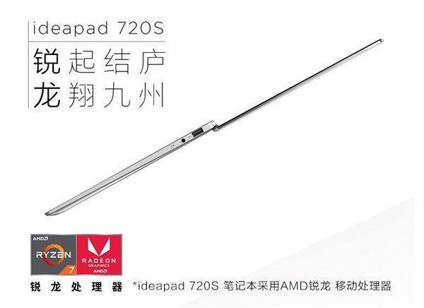 基于Ryzen APU平台：Lenovo 联想 发布 新款 IdeaPad 720S 笔记本电脑