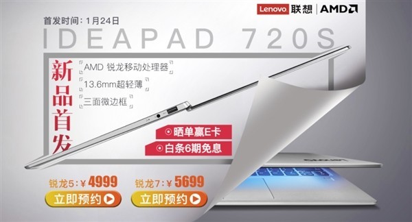 基于Ryzen APU平台：Lenovo 联想 发布 新款 IdeaPad 720S 笔记本电脑