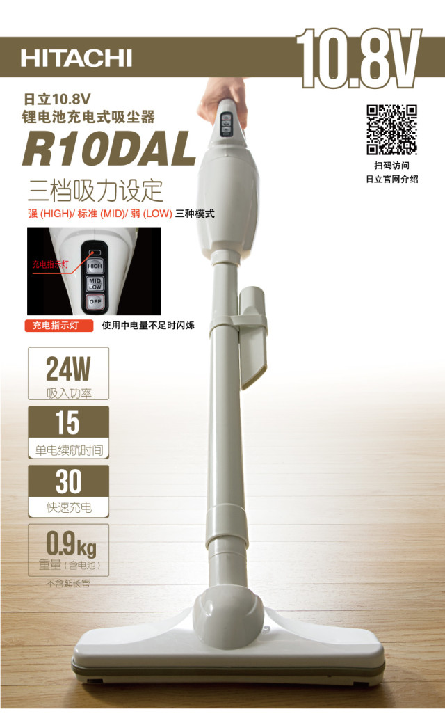 日立 R10DAL 10.8V 锂电池充电吸尘器