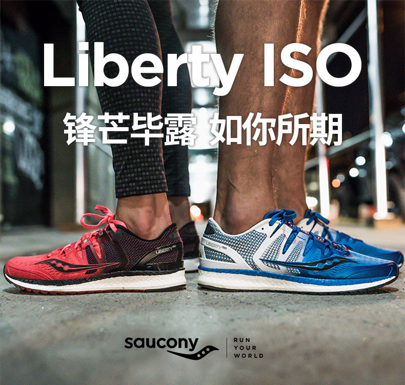 强化稳定性：saucony 圣康尼 发布 Liberty ISO 跑鞋