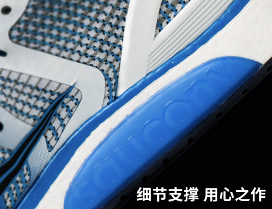 强化稳定性：saucony 圣康尼 发布 Liberty ISO 跑鞋