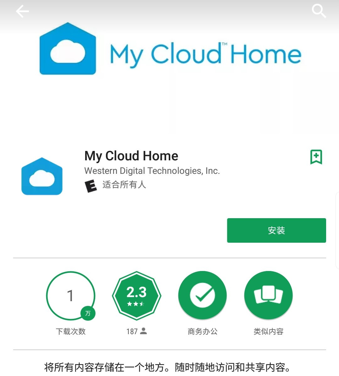《 到站秀》第153弹：WD 西部数据 My Cloud Home 6TB 个人云存储设备