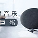 #随身好物#运动出行必备：HUAWEI 华为 HONOR 荣耀 音乐小巨蛋 蓝牙音箱 体验评测