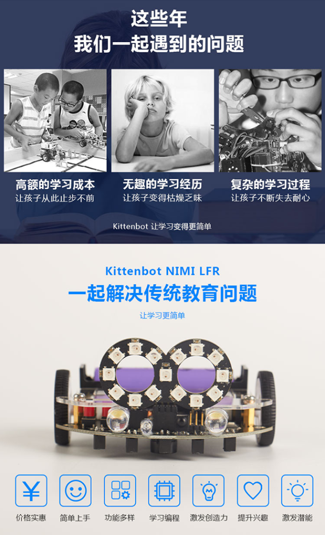 【轻众测】KittenBot迷你巡线小车(豪华版)
