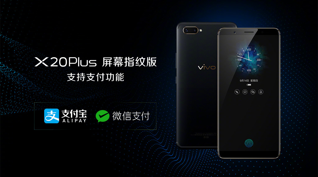 黑金配色、4GB+128GB：vivo 国内发布 X20Plus屏幕指纹版 智能手机