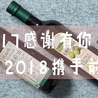 被记得的首席生活家—2017年度SMZDM 什么值得买 黄V年终大奖 值历& Olivoilà 欧丽薇兰 橄榄油 晒单