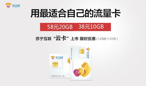 最低28元/月：苏宁 联合 中国联通 发布 “云卡” 