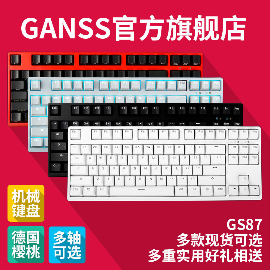 多的不只是蓝牙—GANSS GS87-D 机械键盘拆解详评
