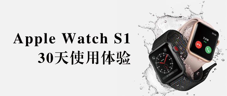 Apple Watch S1使用评测| Apple Watch S1怎么样_什么值得买