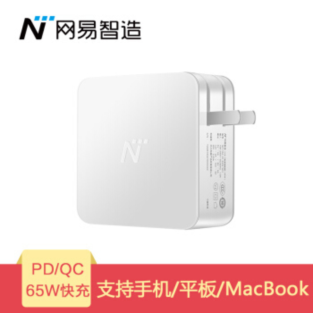 出行的新伙伴，一机顶几机——网易智造 USB-C电源适配器