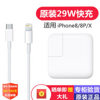 苹果原装快充 29W快充充电器适用iPhoneX/8/8Plus/iPad Pro 正品 29W 原装快充头+原装USBC快充线