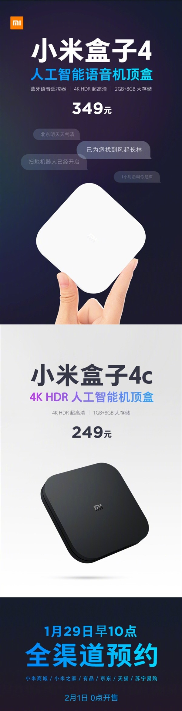 AI人工智能、4K HDR：MI 小米 发布 小米盒子4 / 4c