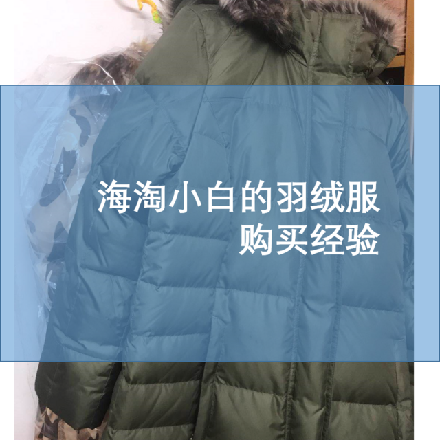 海淘小白的 Eddie Bauer 官网海淘羽绒服经历与心得