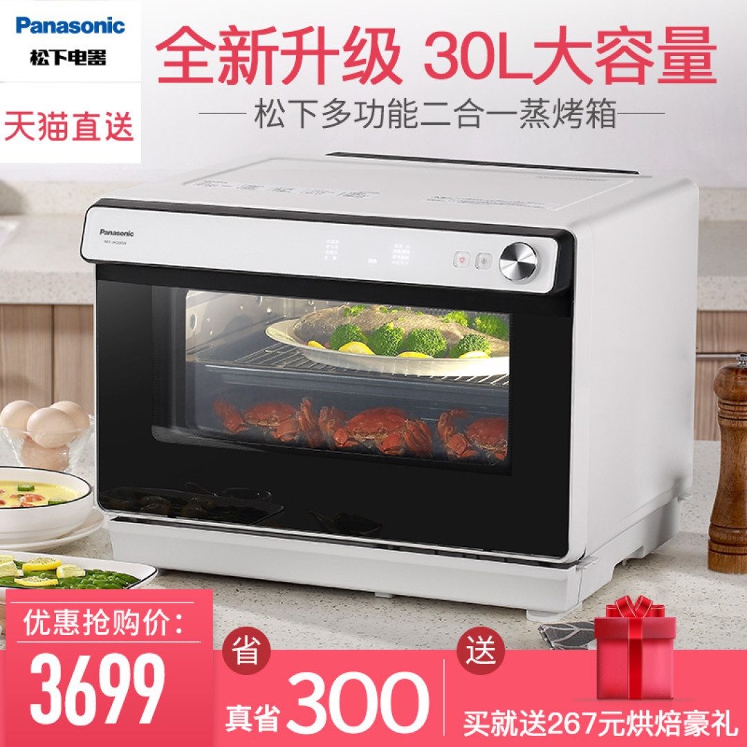 #原创新人# Panasonic 松下 NU-JK200W 蒸烤箱 开箱