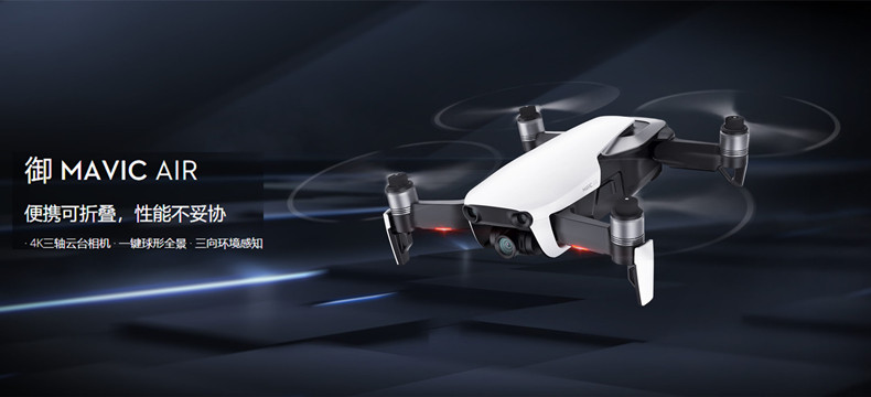 【众测新品】飞行新视界：DJI大疆创新"御" Mavic Air 无人机