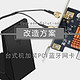 台式机加装PCI蓝牙网卡改造方案—Fenvi 奋威 8802蓝牙网卡 开箱安装