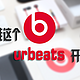 #中奖秀#价值10金币的耳机：Beats urBeats 入耳式耳机 开箱
