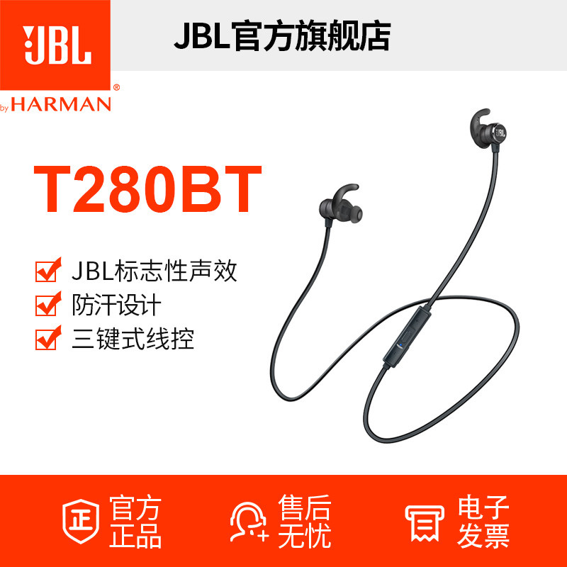 蓝牙耳机听个响儿？呆！吃我一记玄铁重剑！JBL T280BT蓝牙耳机非正常众测报告