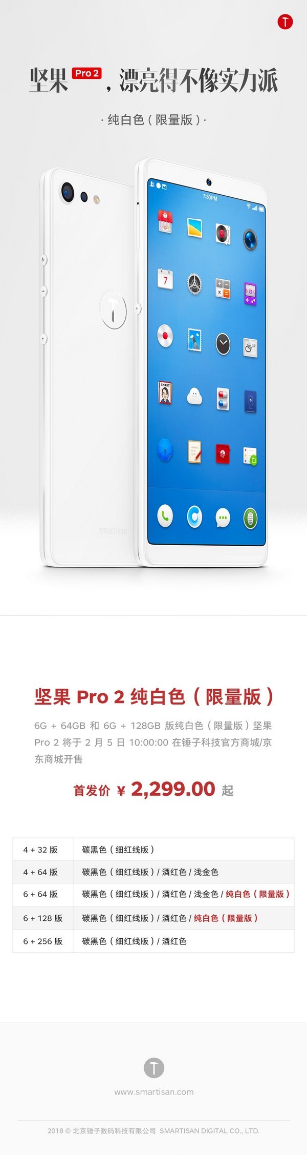 7层钢琴烤漆工艺：smartisan 锤子 发布 坚果 Pro 2 纯白色限量版 智能手机