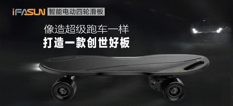 【众测新品】重新定义滑板：iFASUN智能电动四轮金刚滑板车