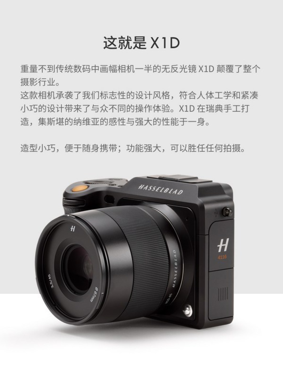 重新定义户外摄影:HASSELBLAD 哈苏 X1D 4116 珍藏版户外套装 登陆 京东众筹