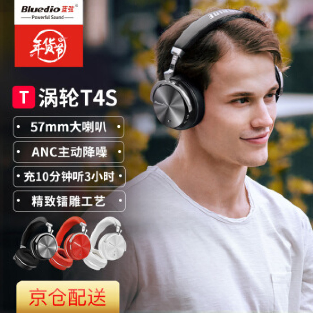 Bluedio 蓝弦 T4s 耳机开箱和对比试听