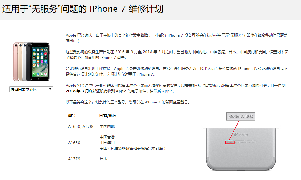 消费提示：部分iPhone 7遭遇“信号门” ，Apple 苹果 宣布 免费维修