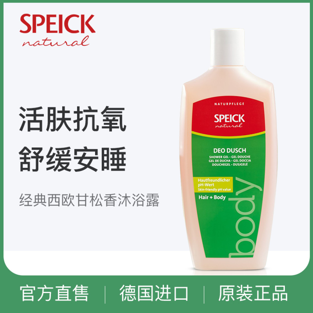 不考虑价格的情况下可以长期使用——众测“SPEICK海外旗舰店年货大礼包”