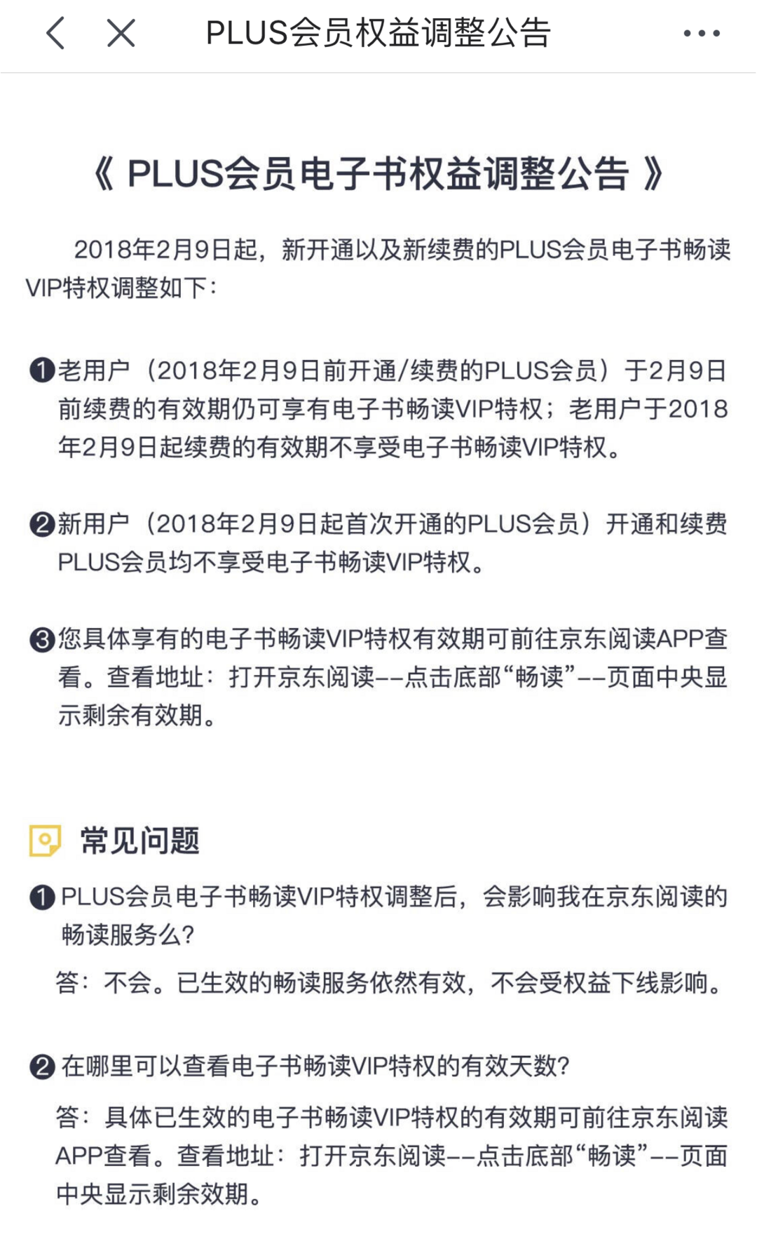 消费提示：PLUS会员电子书权益调整  新用户不再享受特权