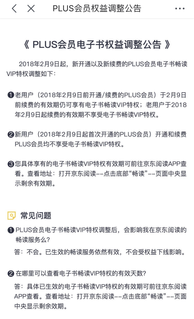 消费提示 Plus会员电子书权益调整新用户不再享受特权 图书音像 什么值得买