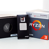 #原创新人#拳打i3脚踢GT1030？AMD 锐龙 RYZEN 3 2200G 到手测试