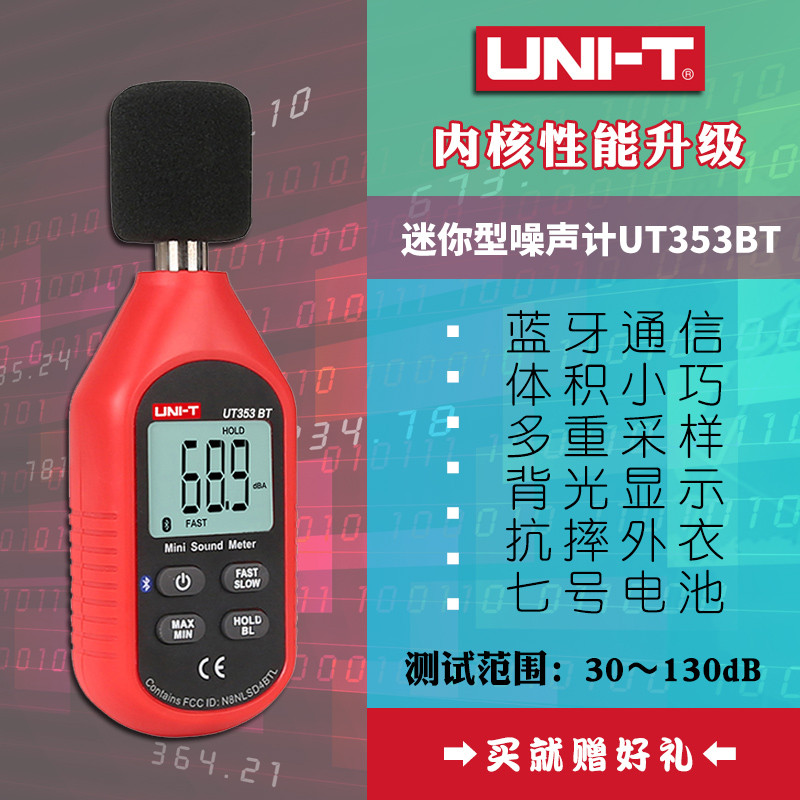 手机测音量准吗：UNI-T 优利德 UT353 分贝仪开箱