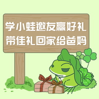 开年邀友赢好礼  四重福利带回家