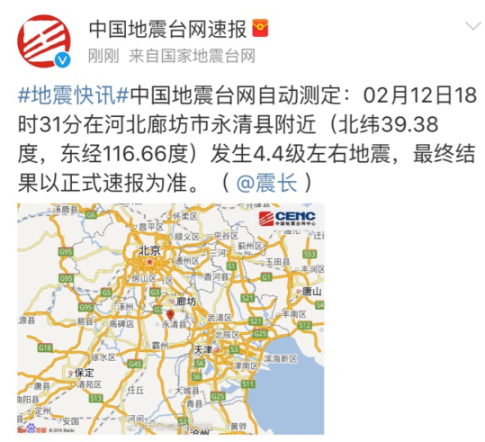 出行提示：河北省廊坊市发生4.4级左右地震