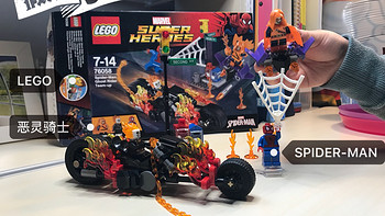 乐高这个大坑 篇四十二：#全民分享季#蜘蛛侠联手恶灵骑士：LEGO 乐高 超级英雄系列 76058