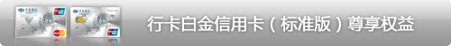 #2017剁手回忆录#持卡仗剑走天涯——年度国内信用卡商旅权益盘点及推荐手册