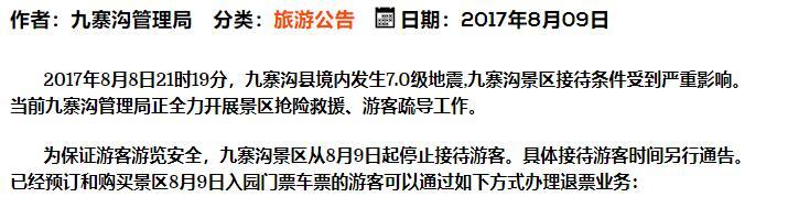 出行提示:九寨沟景区3月8日起部分恢复开放